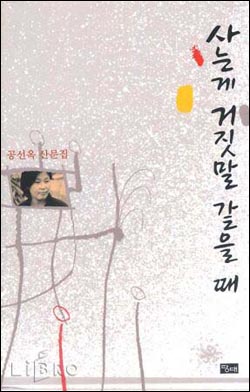 부조리한 세상에서 참된 세상을 꿈꾸며